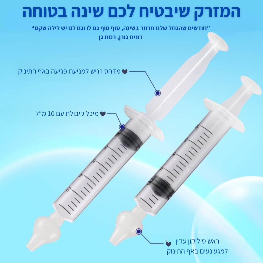 NooseBi - ערכת הנשימה המושלמת לתינוק