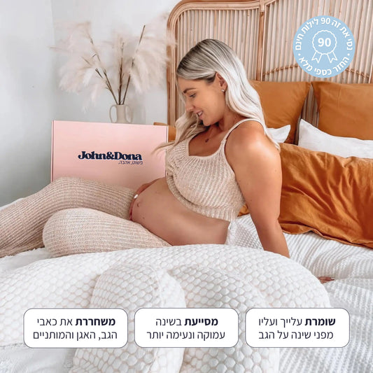 ™BellaCalm - כרית הריון לשינה נוחה ושמירה על העובר