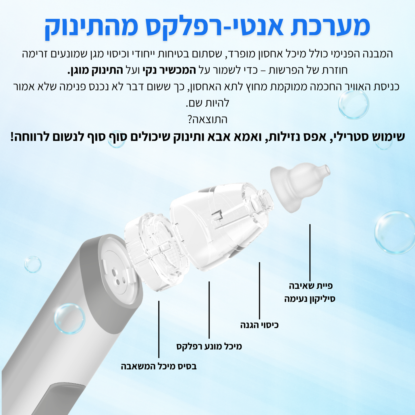 NooseBi - ערכת הנשימה המושלמת לתינוק