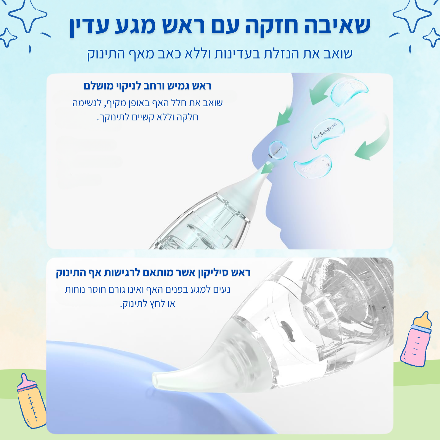 NooseBi - ערכת הנשימה המושלמת לתינוק