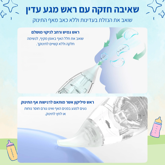 שואב נזלת לתינוק – נשימה קלה ושינה רגועה יותר עם ™NooseBi