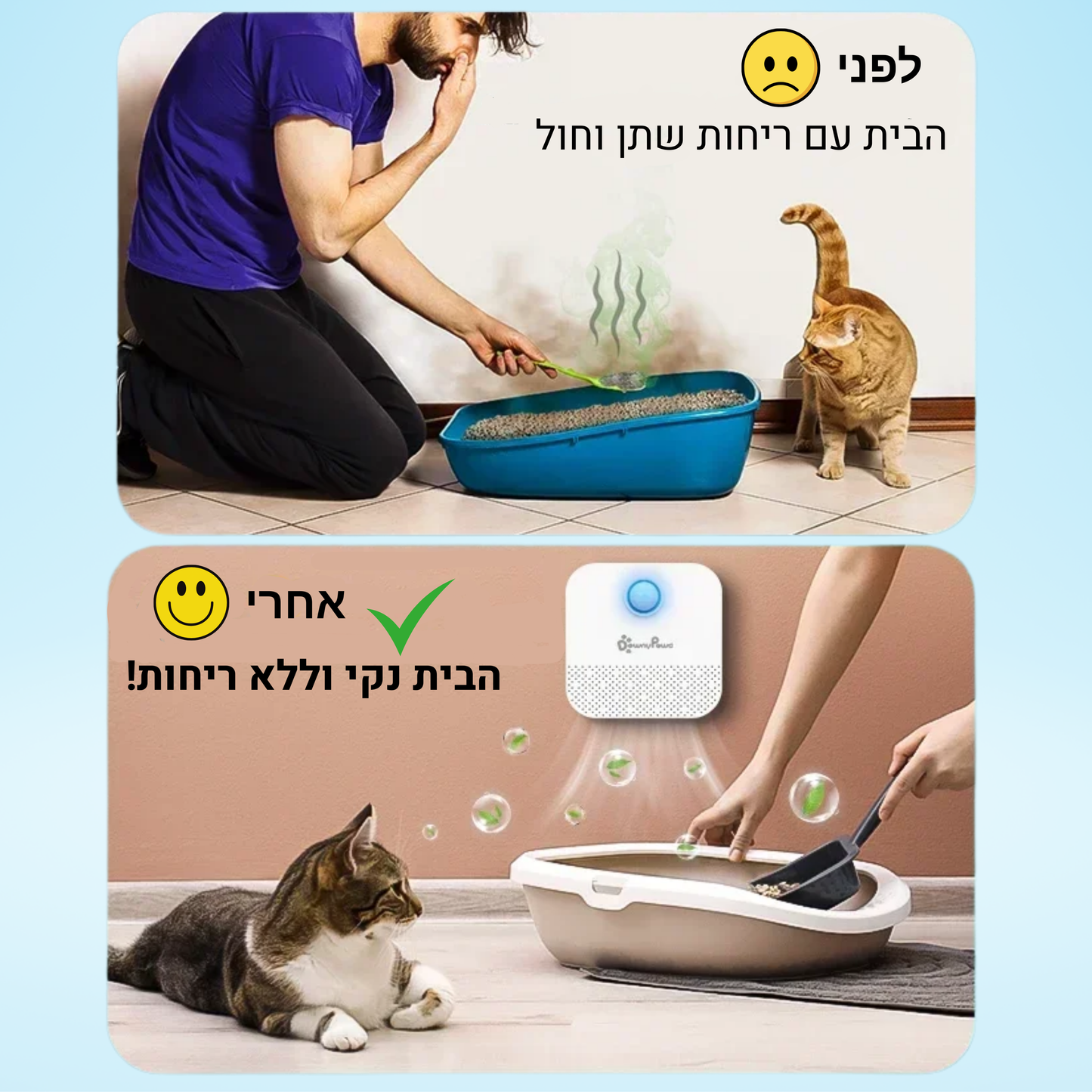 ™DownyPaws - מטהר ריחות חכם לשמירה על ריח טוב ונקי בבית