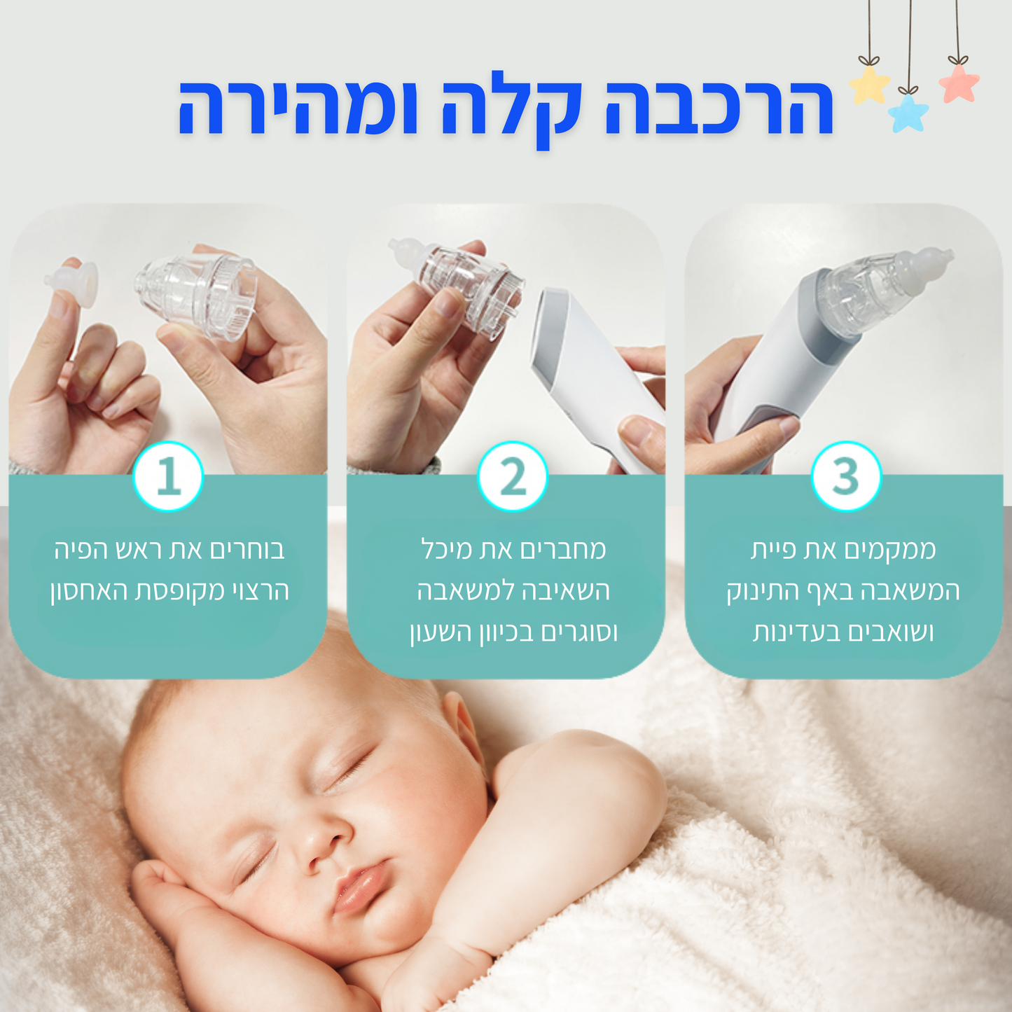 NooseBi - ערכת הנשימה המושלמת לתינוק