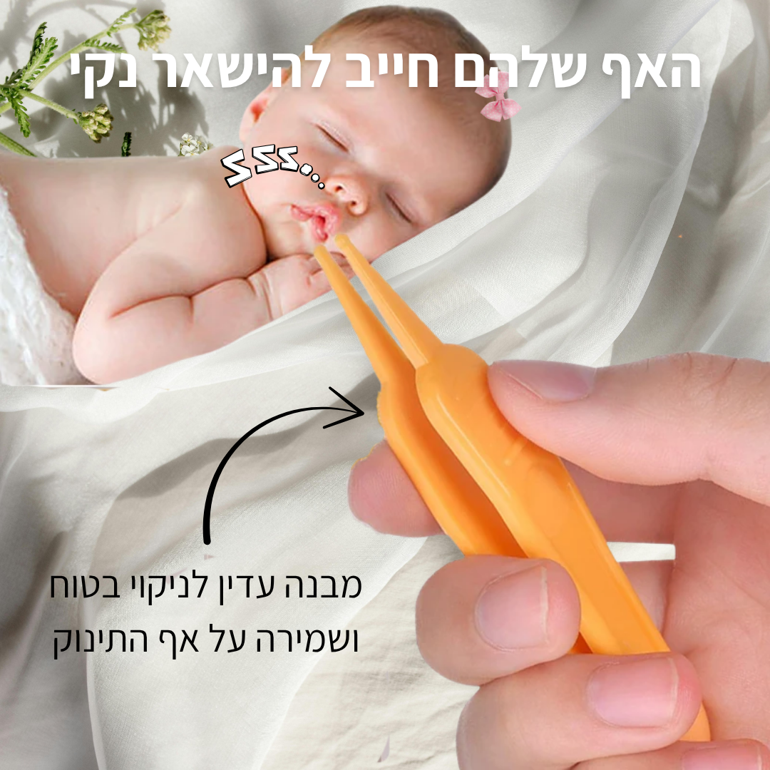 NooseBi - ערכת הנשימה המושלמת לתינוק