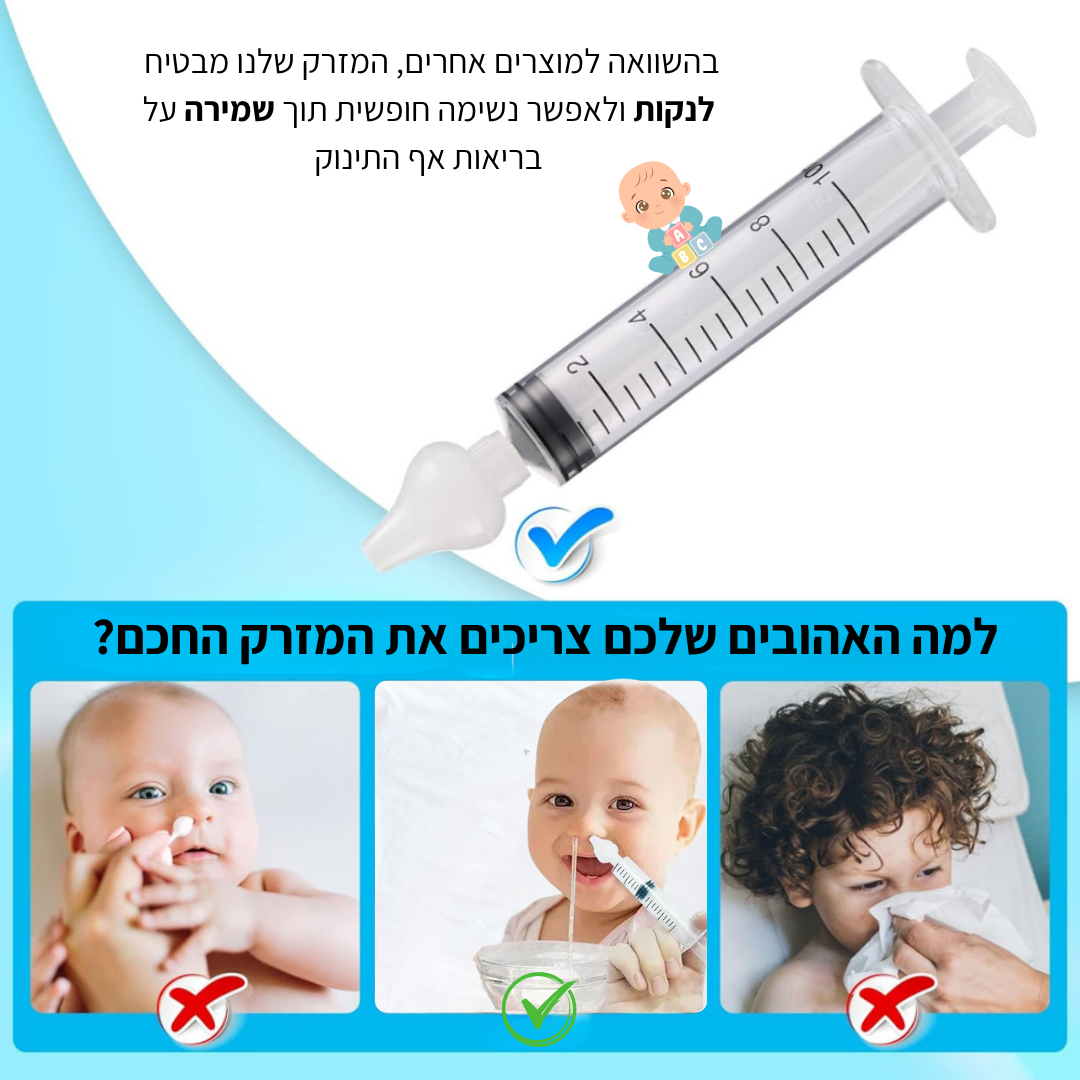 NooseBi - ערכת הנשימה המושלמת לתינוק