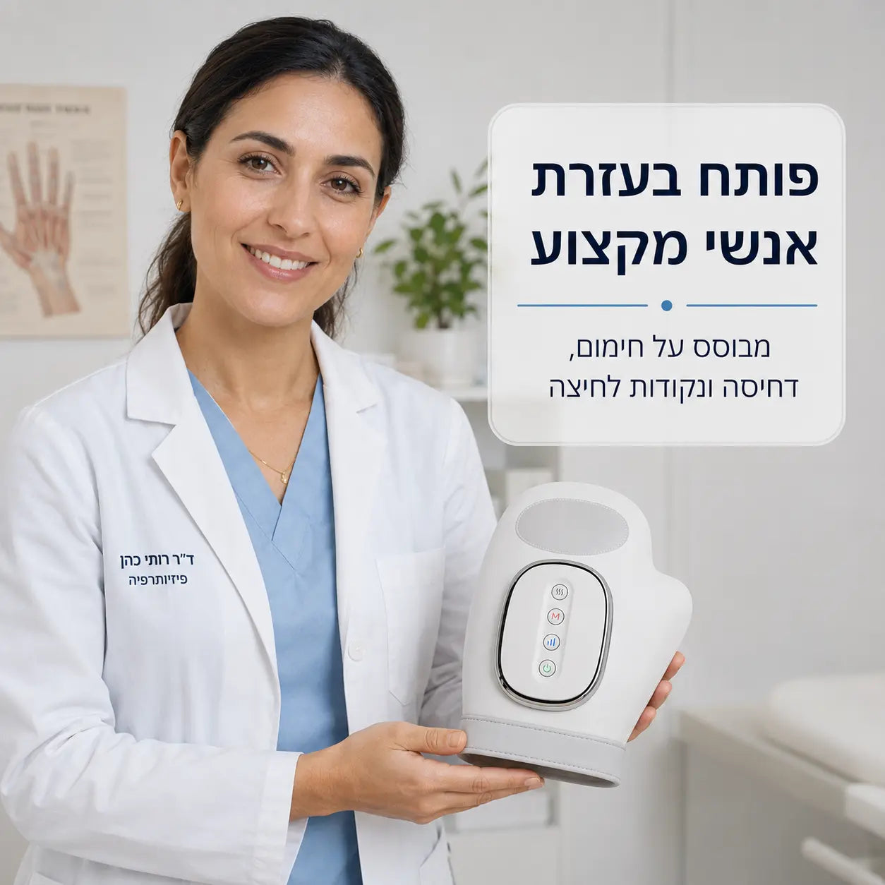 +Vera הפתרון הטיפולי לכאבי הידיים ומפרק היד