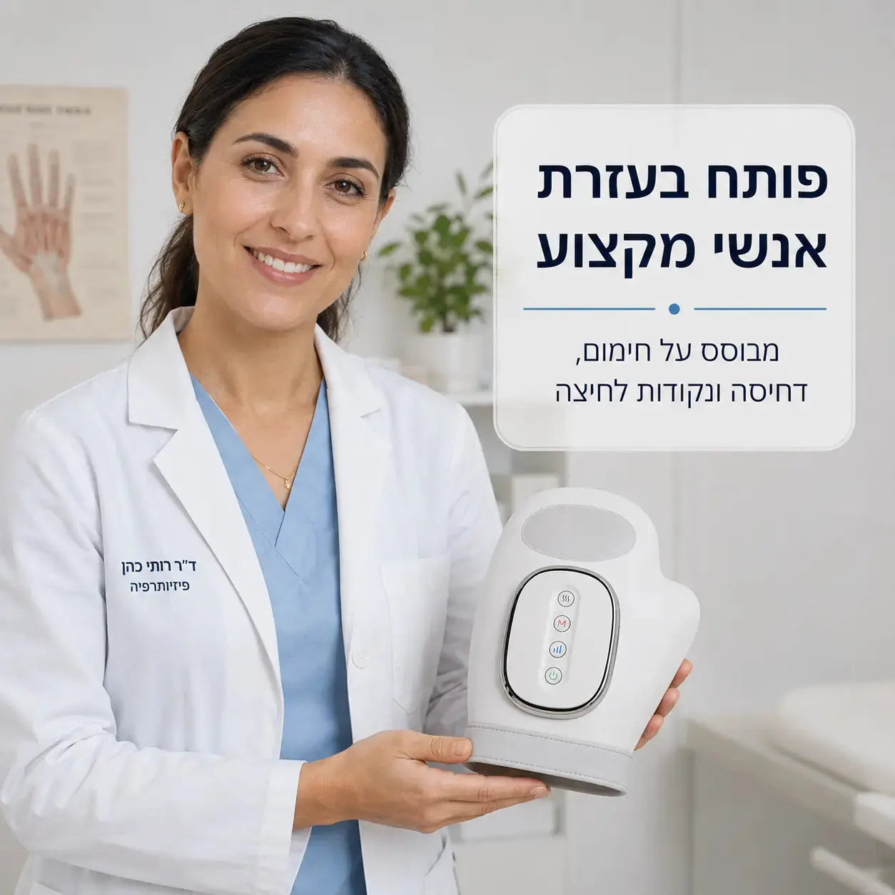 +Vera הפתרון הטיפולי לכאבי הידיים ומפרק היד John&Dona