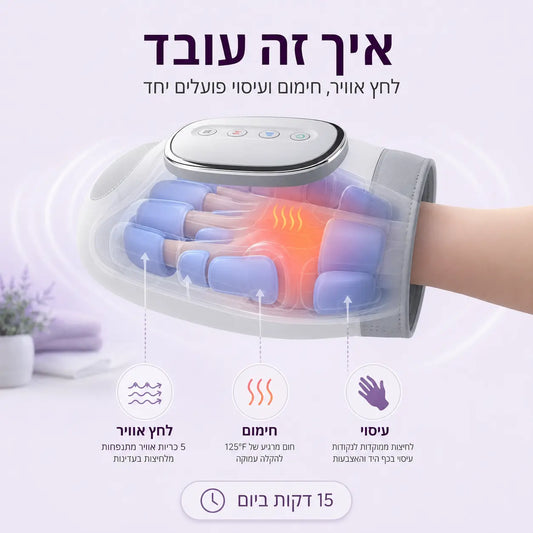 +Vera הפתרון הטיפולי לכאבי הידיים ומפרק היד