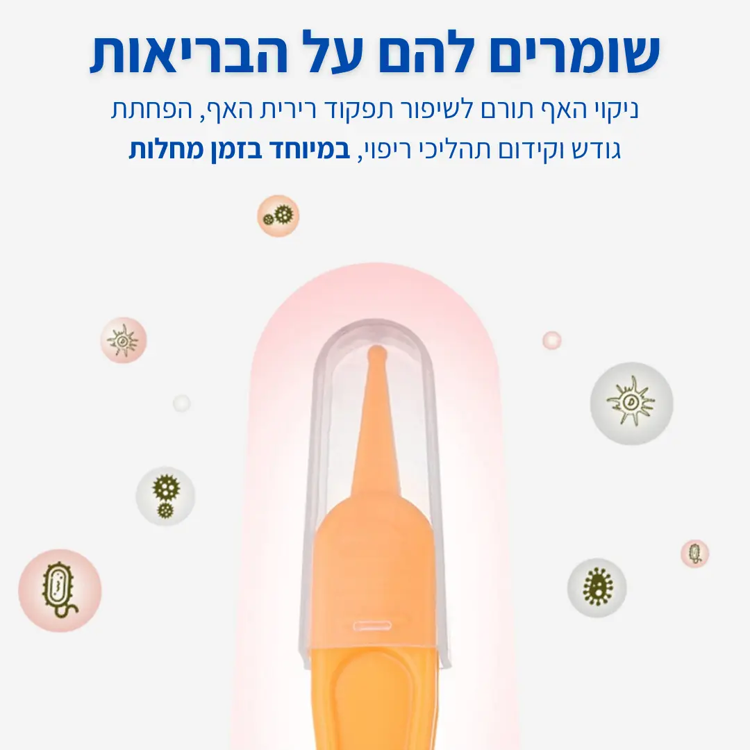 מזרק ייעודי לערכת ™NooseBi – שטיפת אף עדינה ויעילה לתינוקות