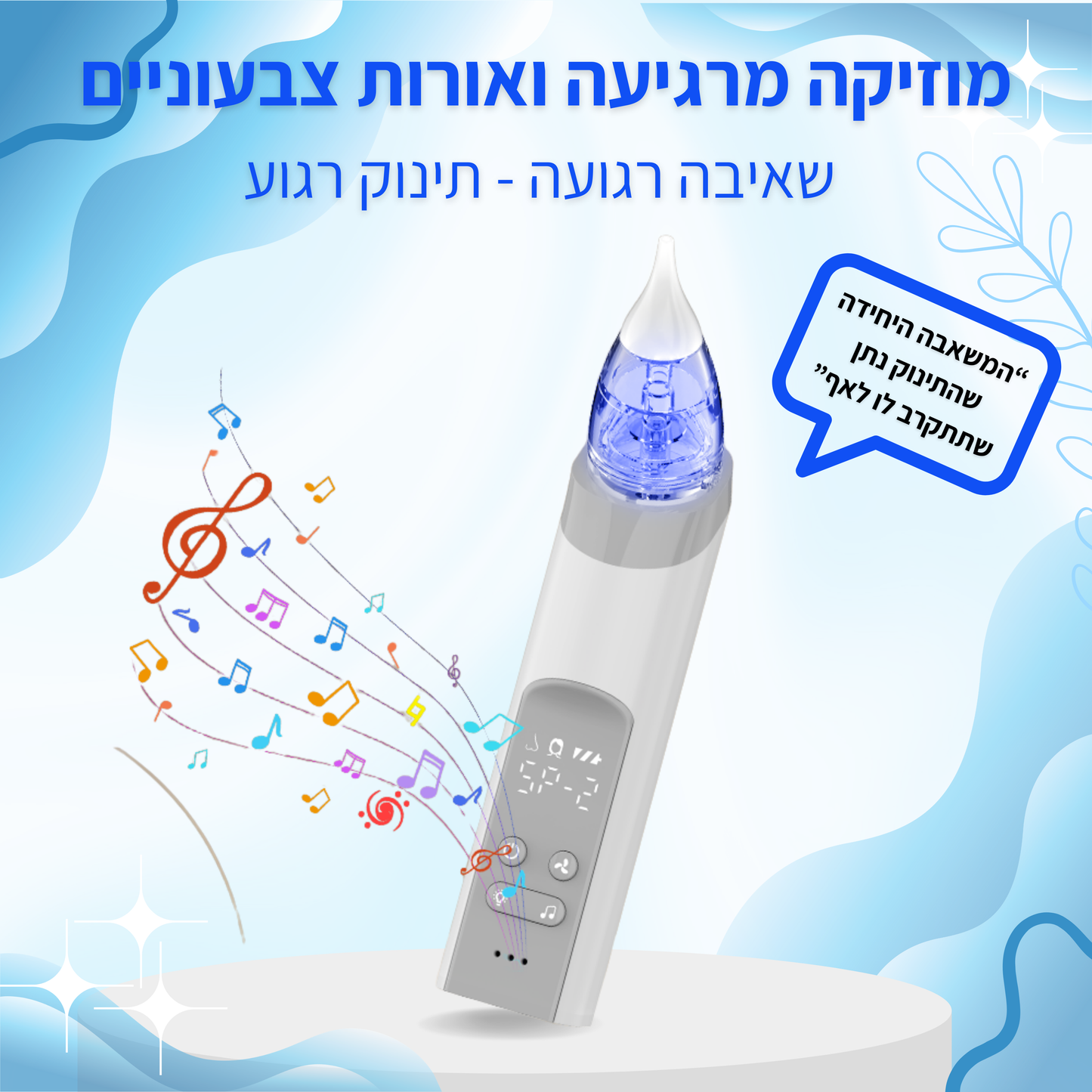 NooseBi - ערכת הנשימה המושלמת לתינוק