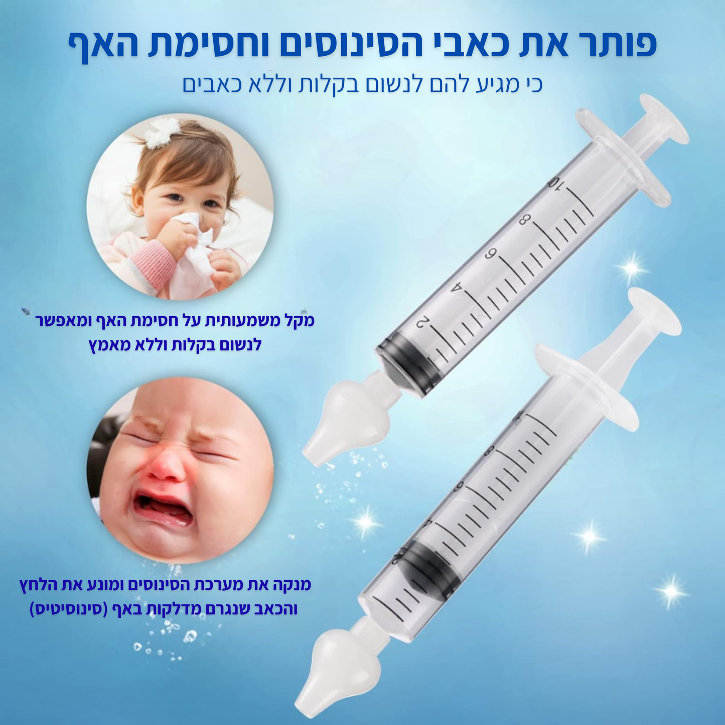 NooseBi -   ערכת הנשימה המושלמת לתינוק