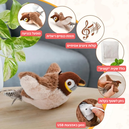 ™HuntBird –  צעצוע חשמלי המאפשר לחתול חווית צייד אמיתית ומתאגרת