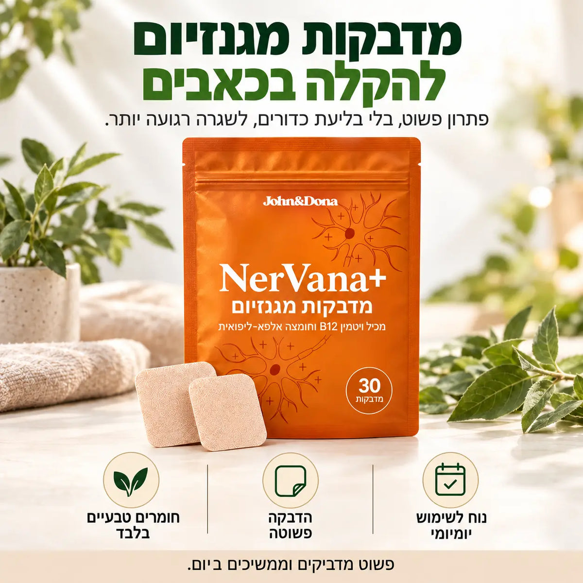 +NerVana מדבקות מגנזיום לשחרור כאבי השרירים והסיאטיקה