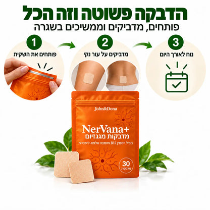 +NerVana מדבקות מגנזיום לשחרור כאבי השרירים והסיאטיקה