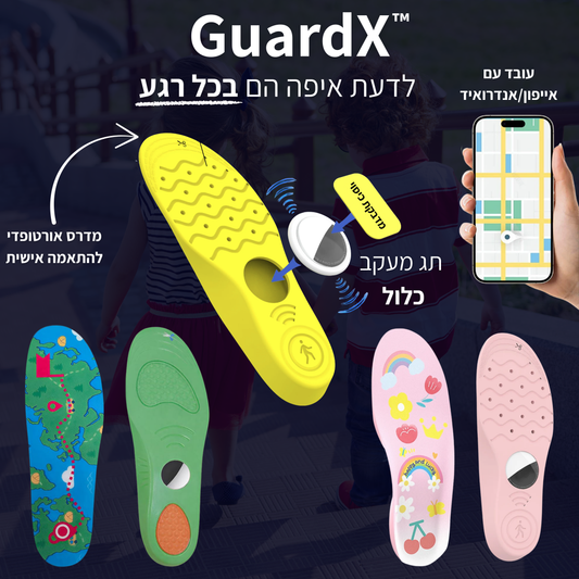™GuardX - לדעת תמיד איפה הילד שלך נמצא