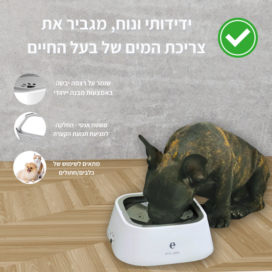 ™MeBowl - מתקן מים חכם לכלב למניעת עקבות מים, ריר ולכלוך