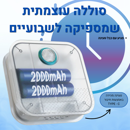 ™DownyPaws - מטהר ריחות חכם לשמירה על ריח טוב ונקי בבית