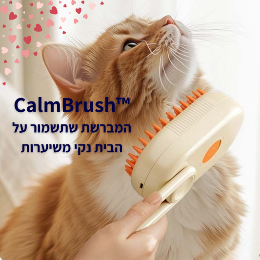 ™CalmBrush -  מברשת מסאג' וטיפוח שתבטיח בית נקי מפרווה ואלרגיה