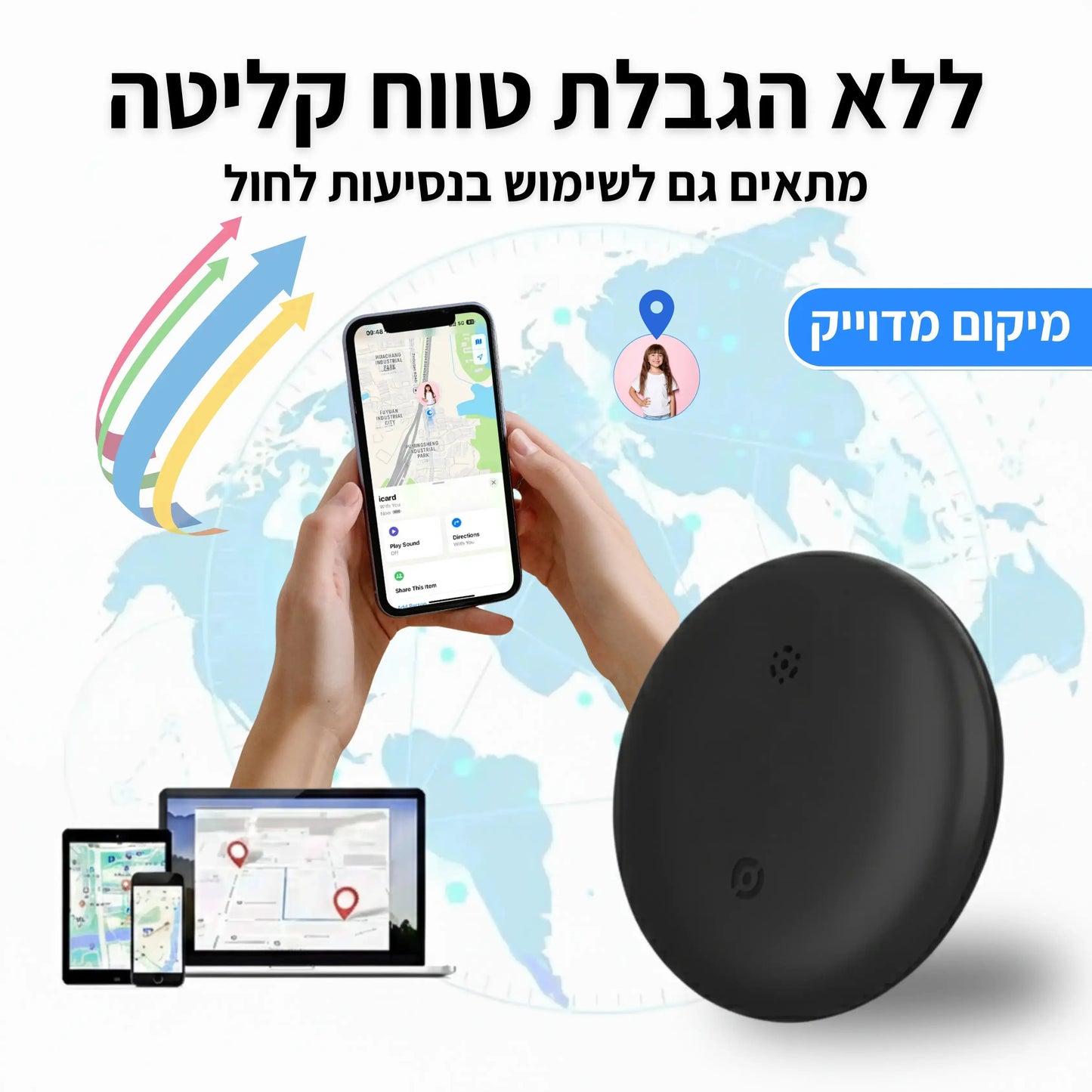 ™TracKid - מכשיר למעקב אחרי האוהבים שלכם
