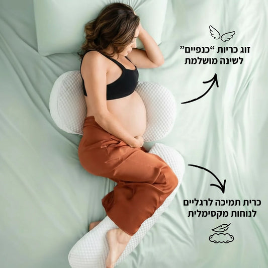 ™BellaCalm - כרית הריון לשינה נוחה ושמירה על העובר