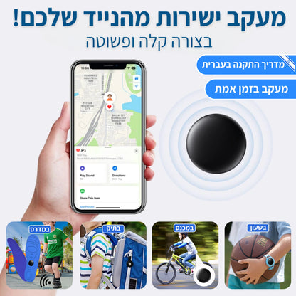 ™TracKid - מכשיר מעקב לביטחון שלא הכרתם