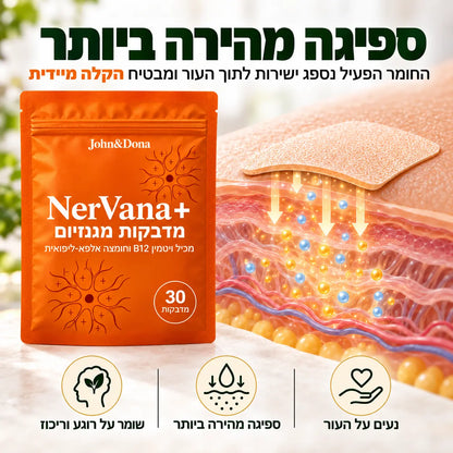 +NerVana מדבקות מגנזיום לשחרור כאבי השרירים והסיאטיקה