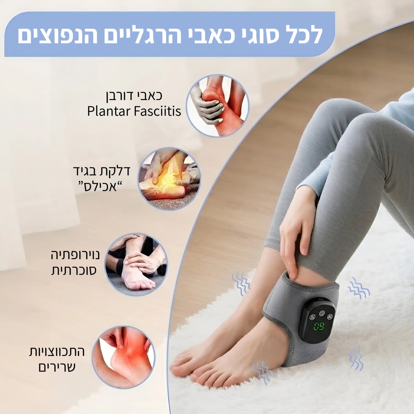 +Nuro הפתרון הטיפולי עבורך לכפות הרגליים הכואבות