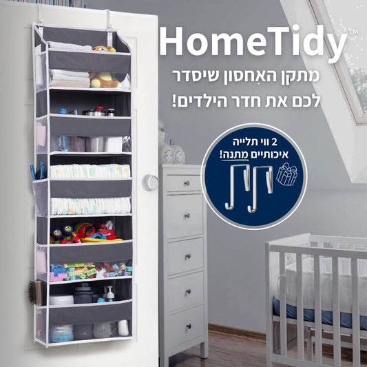 ™HomeTidy - מתקן האחסון שיסדר לכם את חדר הילדים
