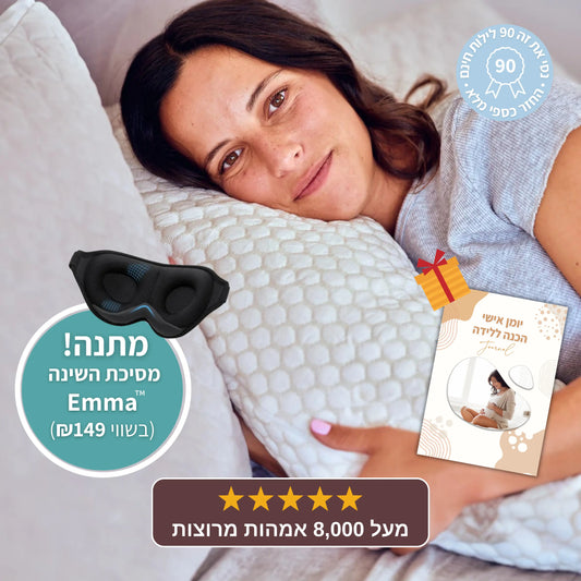™BellaCalm - כרית הריון לשינה נוחה ושמירה על העובר