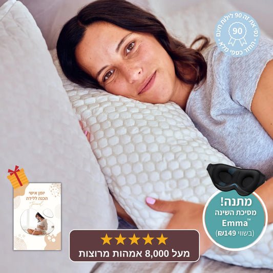 כרית ההיריון ™BellaCalm - לנשים שאוהבות לישון