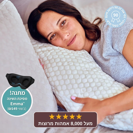 כרית ההיריון ™BellaCalm - לנשים שאוהבות לישון