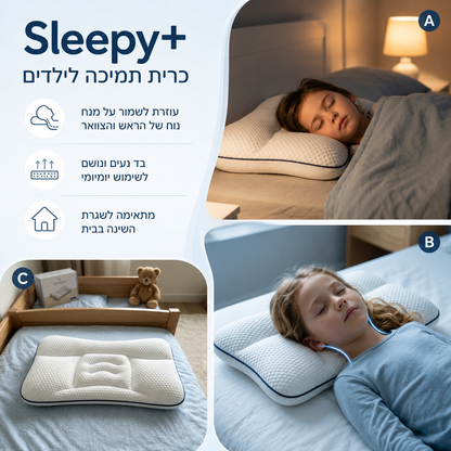 +Sleepy כרית ארגונומית לשינה נוחה ונכונה לילדים ובני נוער John&Dona | החנות הרשמית גון&דונה
