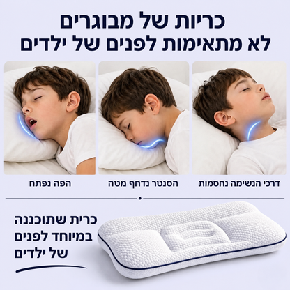 +Sleepy כרית ארגונומית לשינה נוחה ונכונה לילדים ובני נוער John&Dona | החנות הרשמית גון&דונה