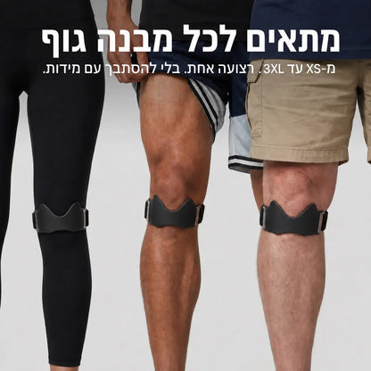 Strap+ רצועת לחץ לשמירה על ברכיים ללא כאבים John&Dona | החנות הרשמית גון&דונה