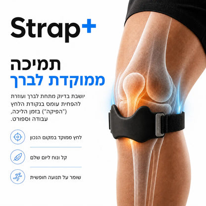 Strap+ רצועת לחץ לשמירה על ברכיים ללא כאבים John&Dona | החנות הרשמית גון&דונה
