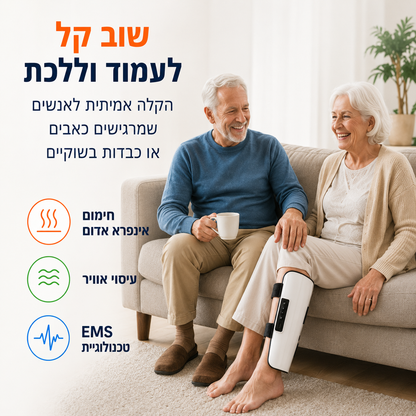 +Step הפתרון הטוב ביותר עבור שוקיים כואבות