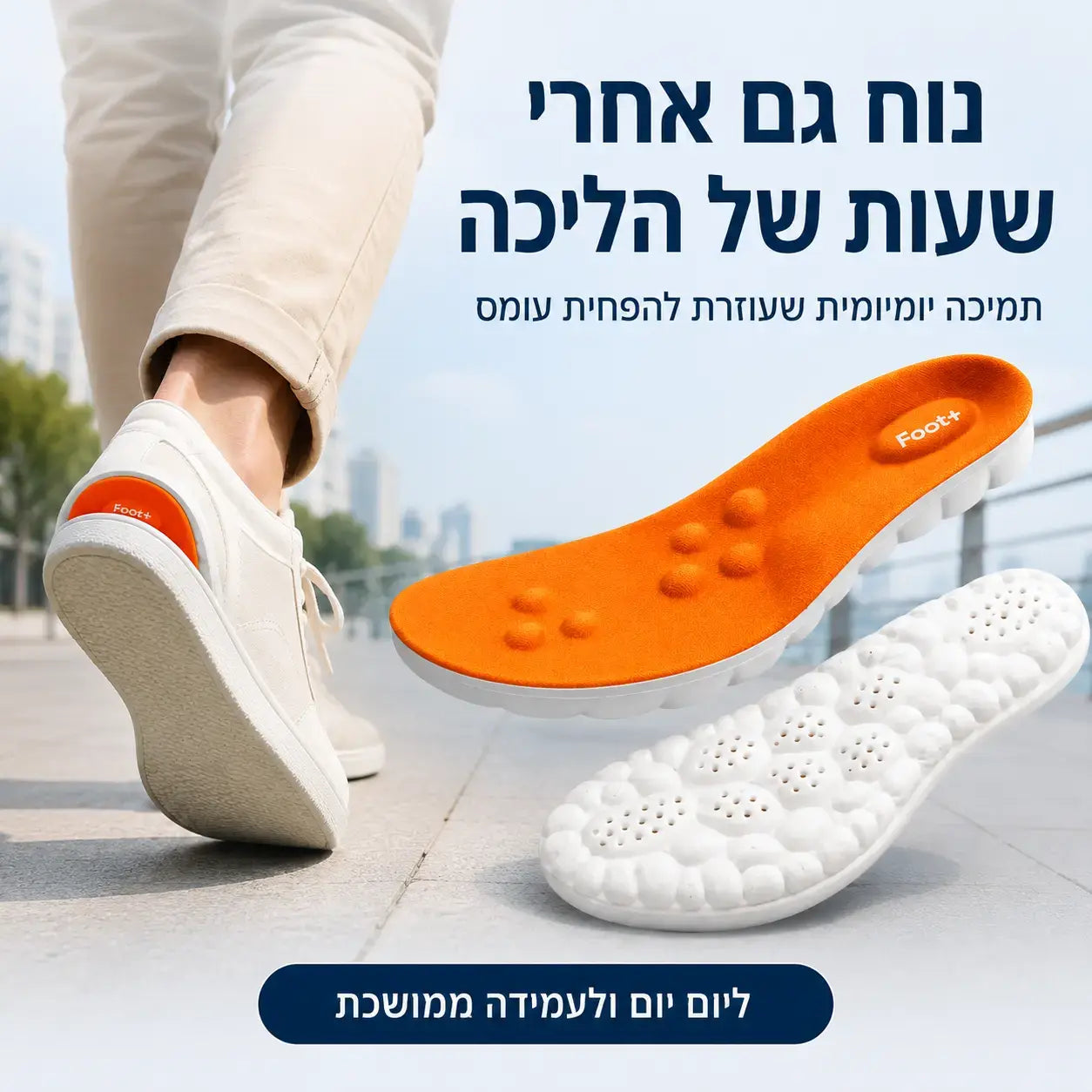 +Foot מדרסים להקלה מיידית בכאבי הרגליים