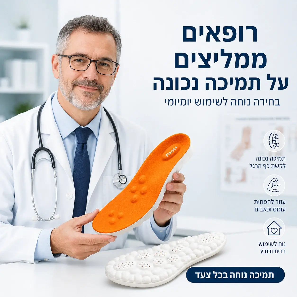 +Foot מדרסים להקלה מיידית בכאבי הרגליים