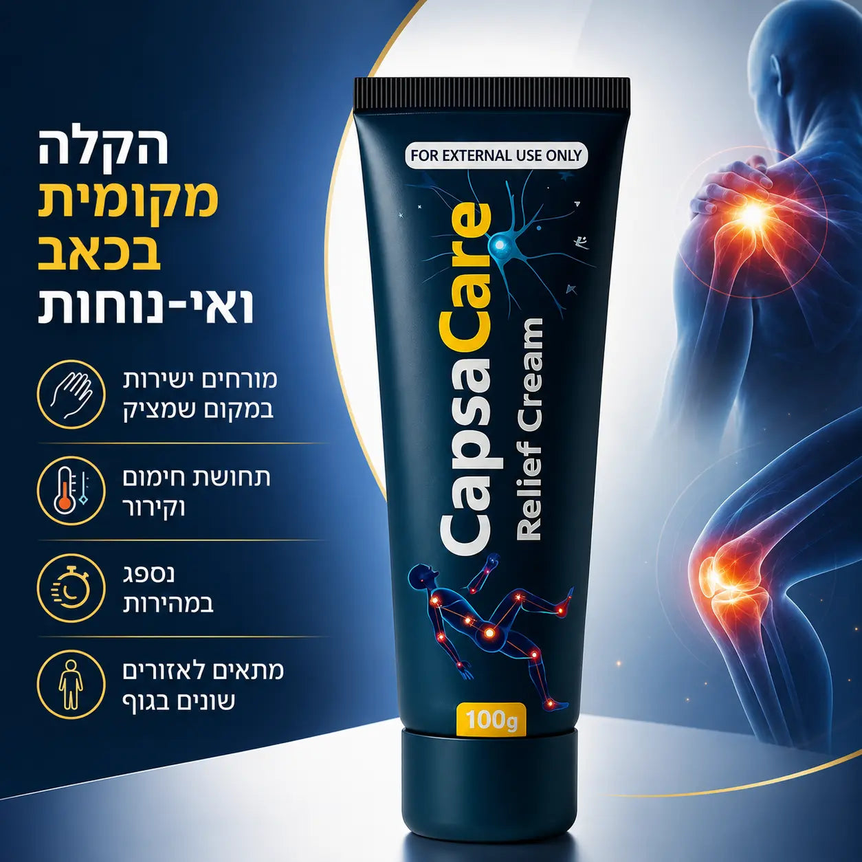 +CapsaCare משחה טבעית לשחרור מהיר של כאבי שרירים ומפרקים