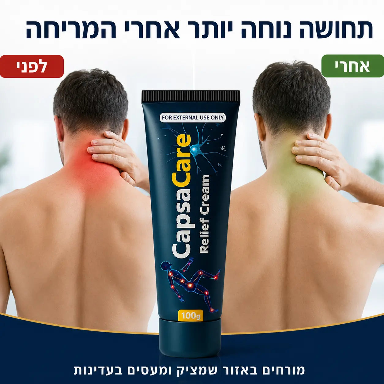 +CapsaCare משחה טבעית לשחרור מהיר של כאבי שרירים ומפרקים
