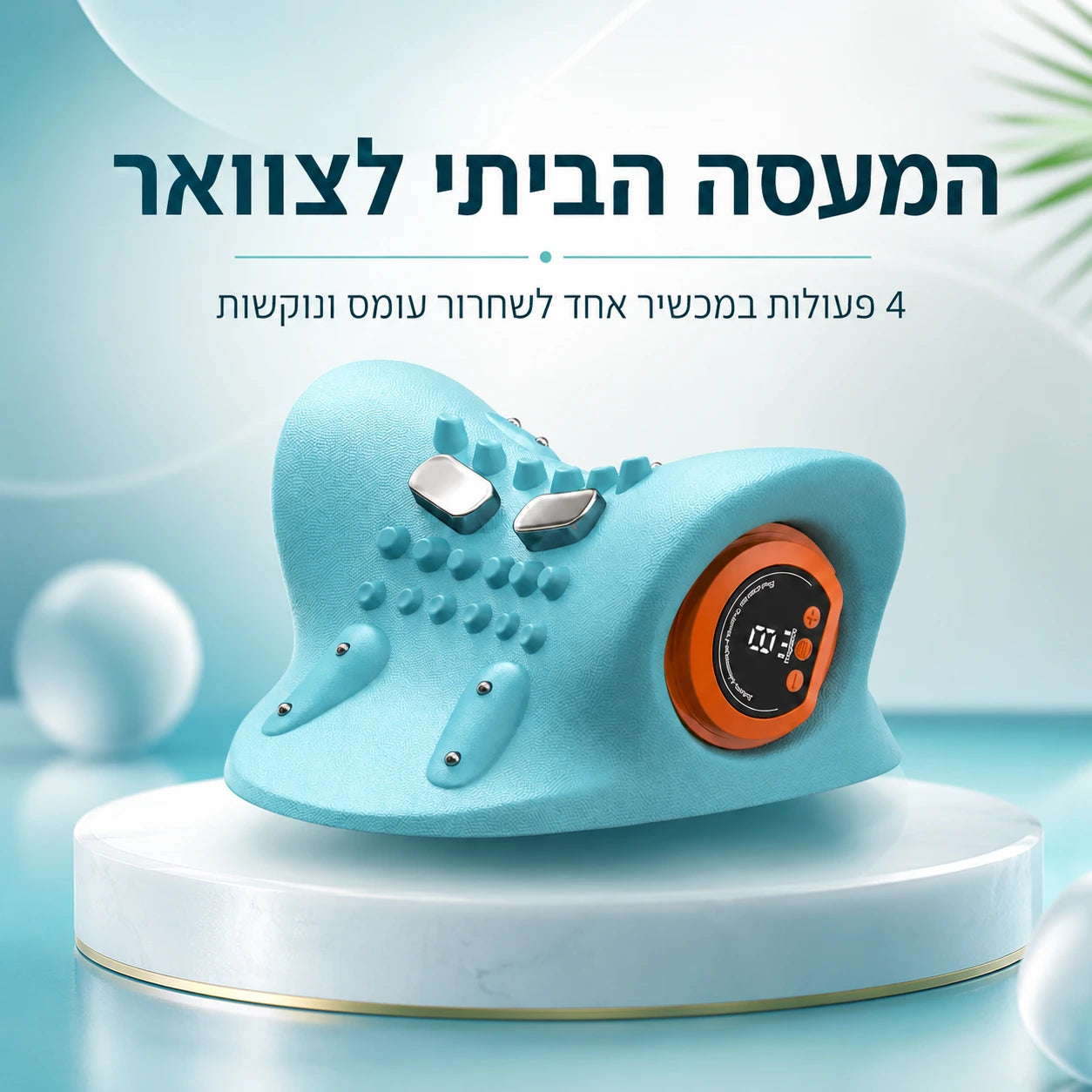 +Terra הפתרון הטיפולי לכאבי הצוואר והכתפיים