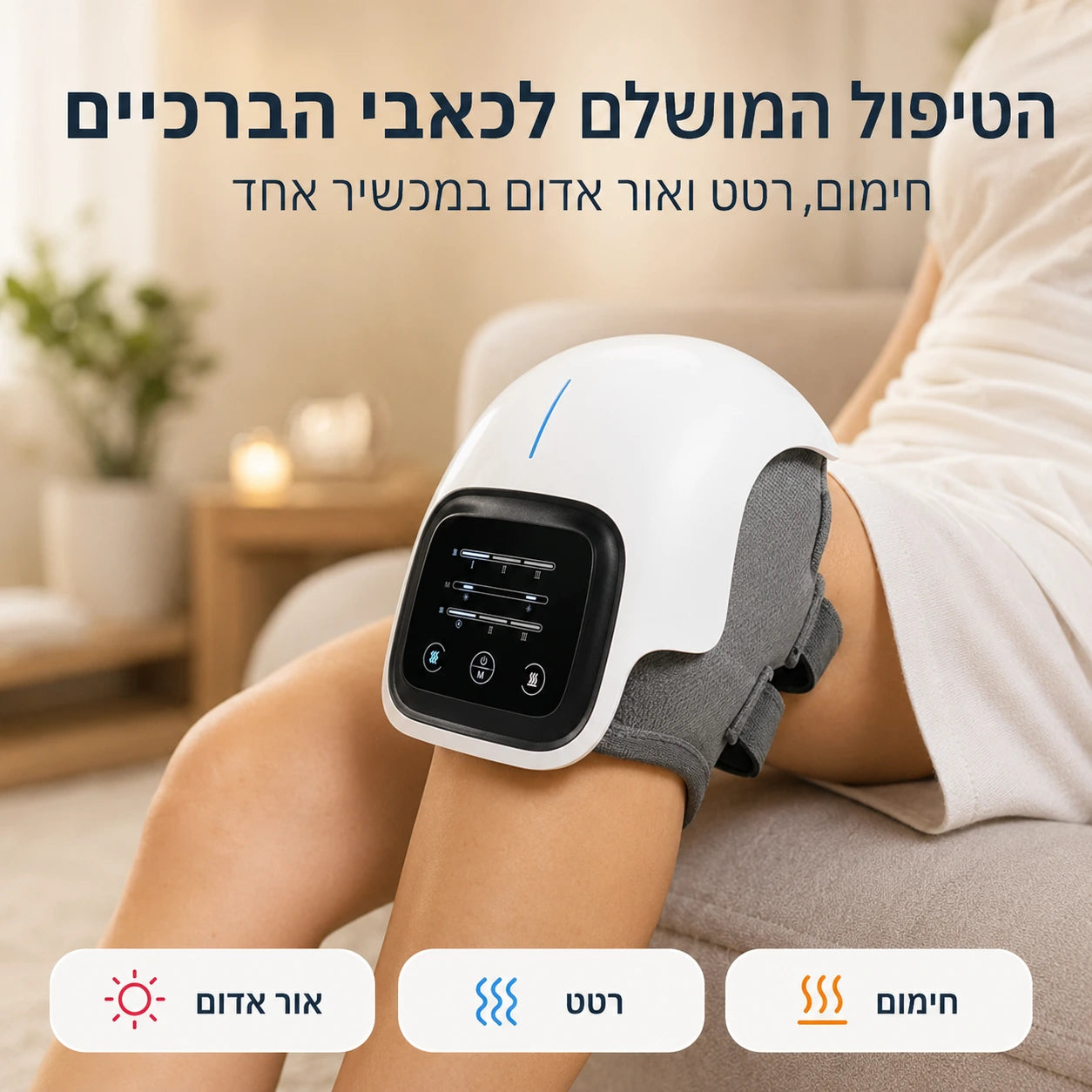 Ultra+ 2.0 הפתרון הטיפולי לכאבי הברכיים והסחוס