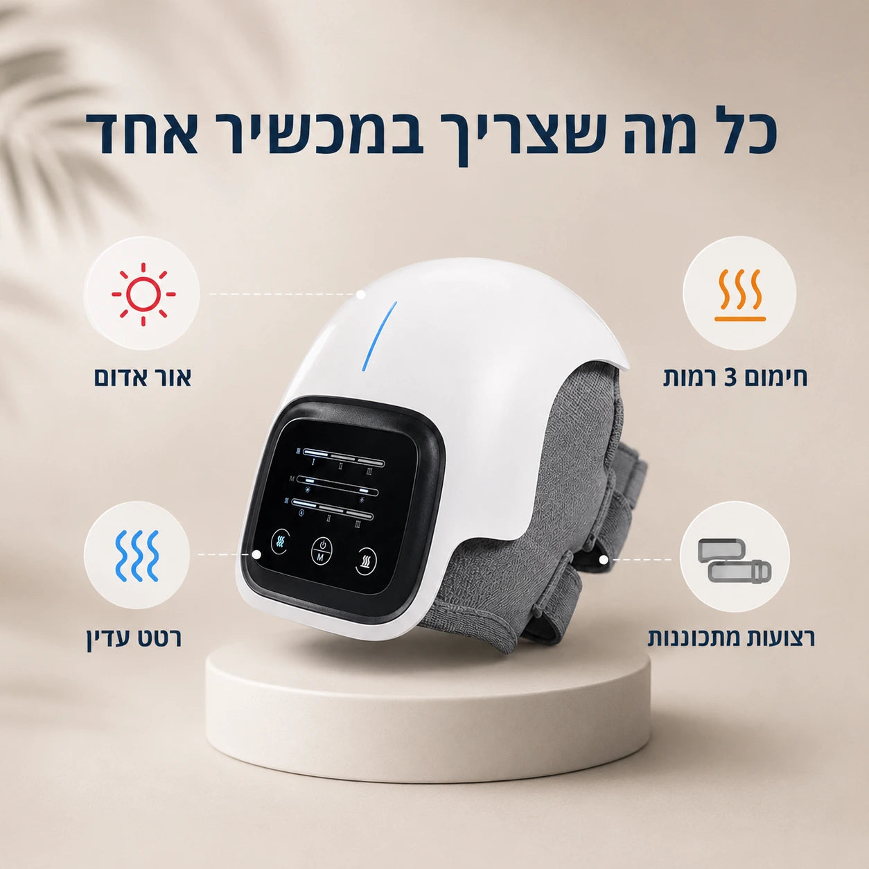 Ultra+ 2.0 הפתרון הטיפולי לכאבי הברכיים והסחוס