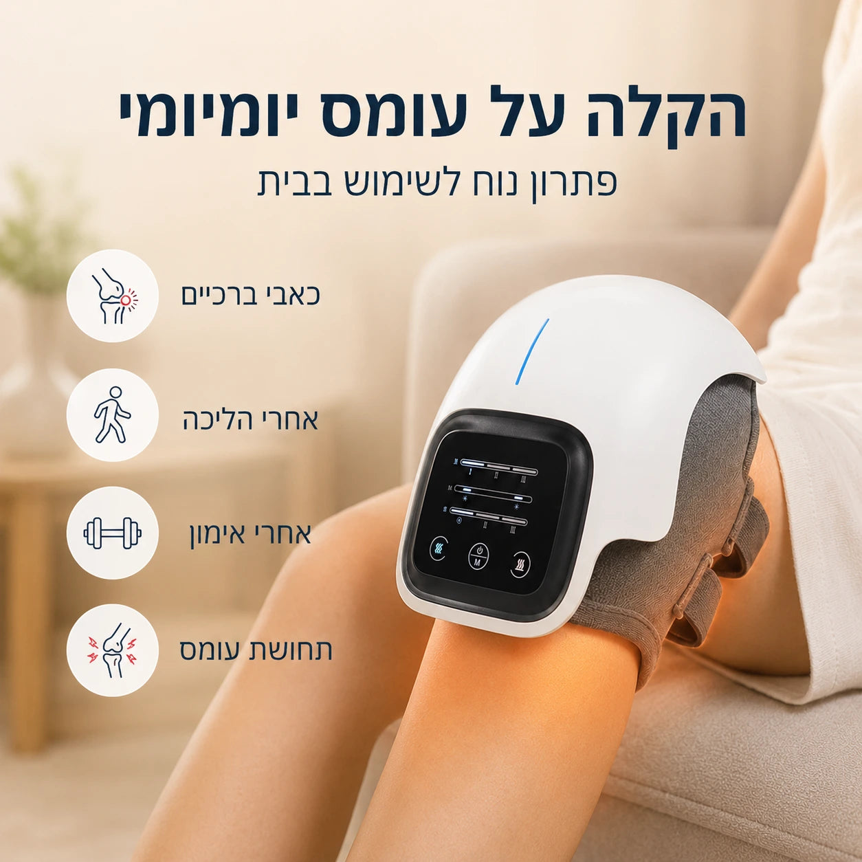 Ultra+ 2.0 הפתרון הטיפולי לכאבי הברכיים והסחוס