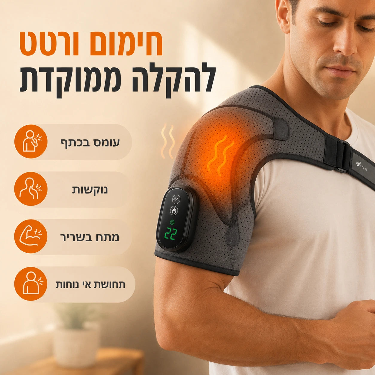 +Care הפתרון הטיפולי לכאבים ודלקות בכתפיים