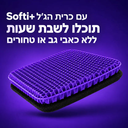 +Softi כרית ג'ל למושב להקלה בכאבי טחורים וישיבה ממושכת