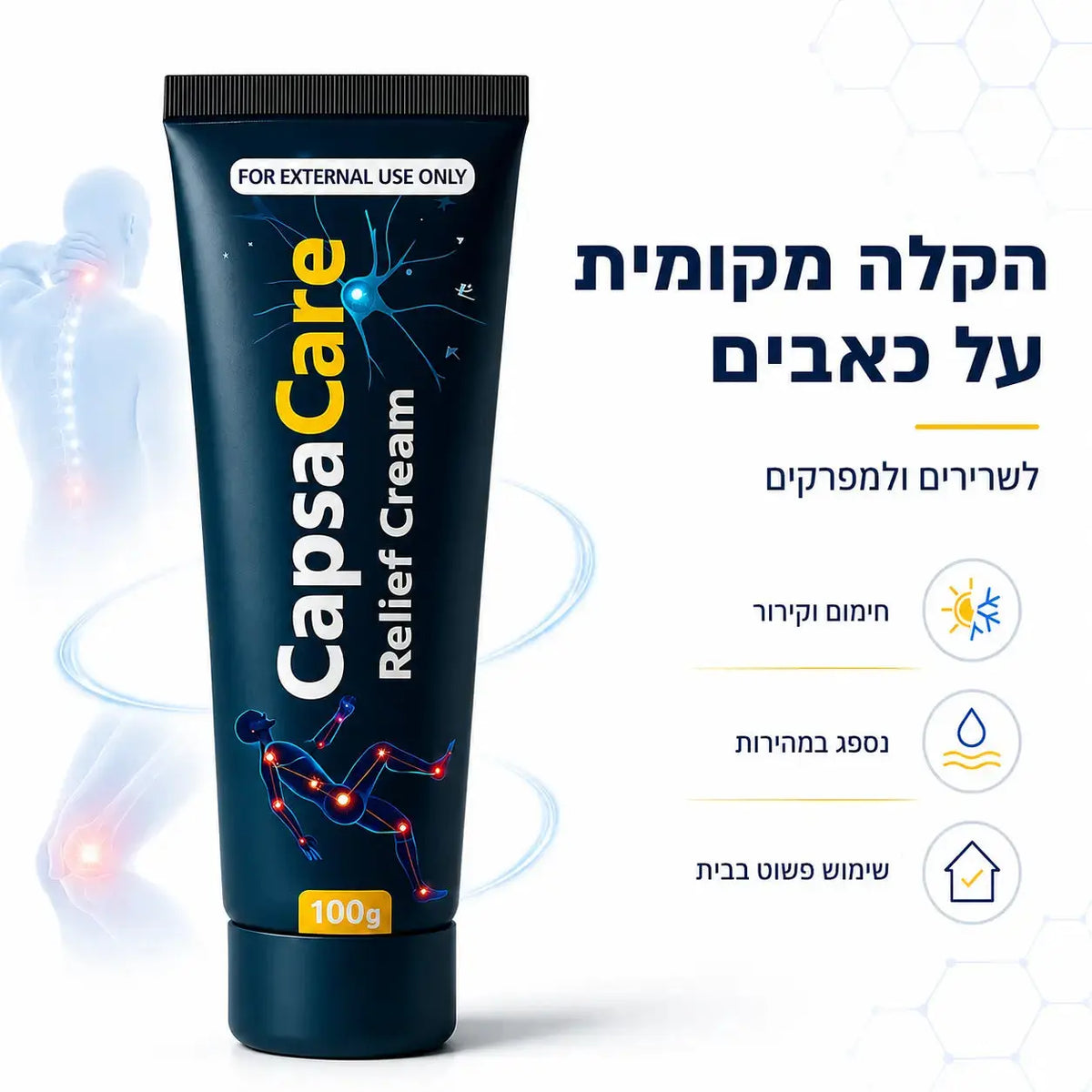 +CapsaCare משחה טבעית לשחרור מהיר של כאבי שרירים ומפרקים John&Dona | החנות הרשמית גון&דונה