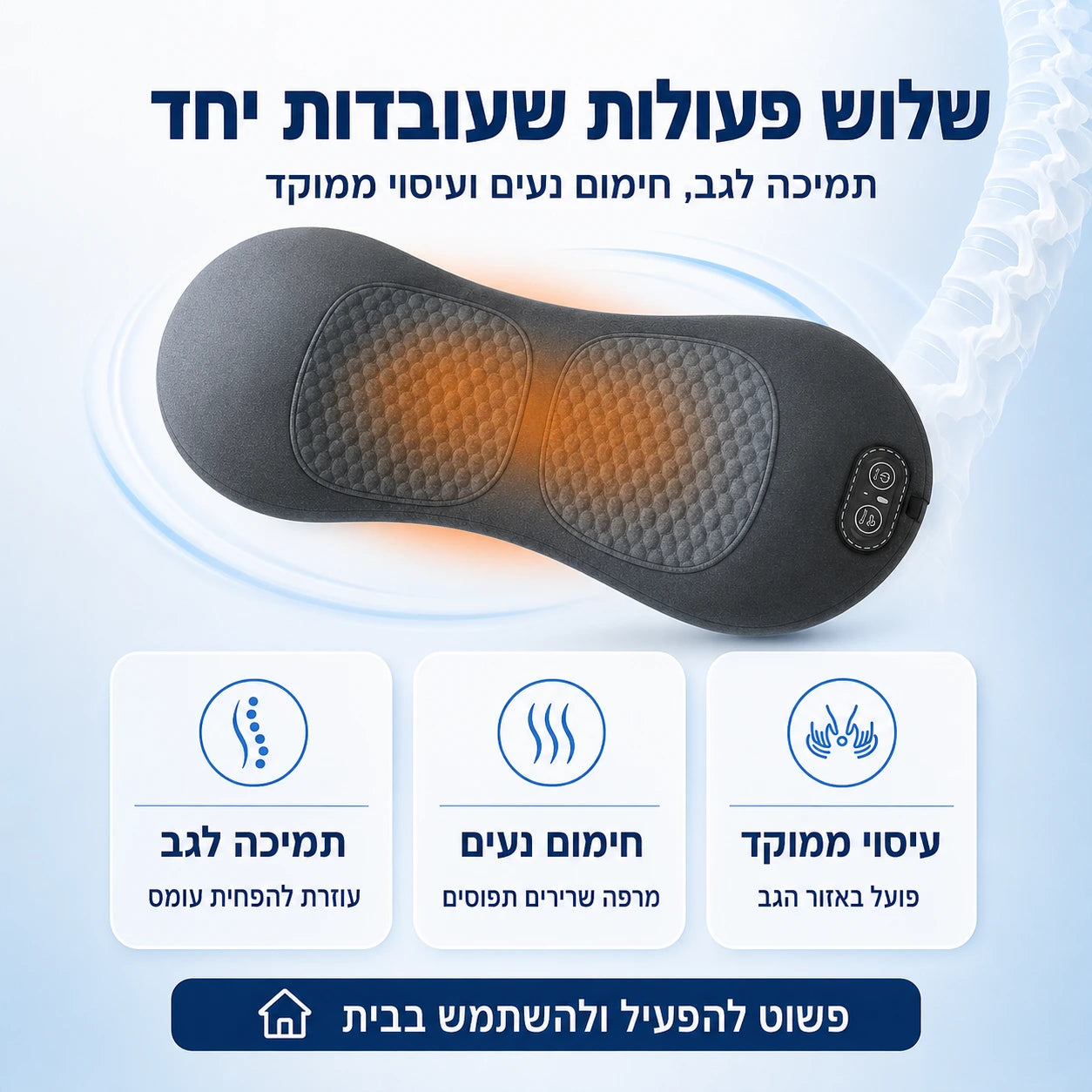 +Spine הפתרון הטיפולי לכאבי גב וסיאטיקה