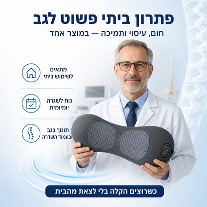 +Spine הפתרון הטיפולי לכאבי גב וסיאטיקה