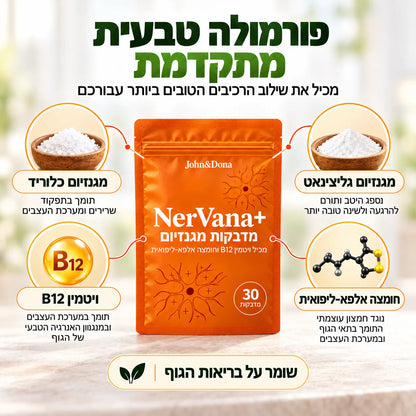 +NerVana מדבקות מגנזיום לשחרור כאבי השרירים והסיאטיקה
